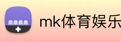 mk体育娱乐官网 Logo